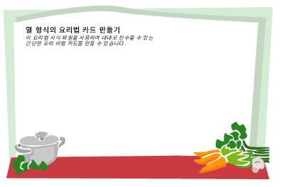 음식 및 영양|요리법 카드(여러 열) 음식 및 영양|요리법 카드(여러 열)